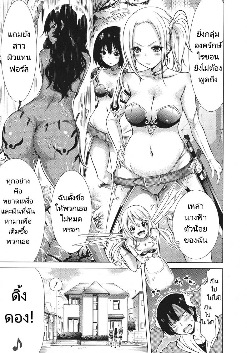 จุดเริ่มต้นฮาเร็มในสรวงสวรรค์ [Akatsuki Myuuto] Isekai Harem Paradise Jou  Otherworld Harem Paradiseจุดเริ่มต้นฮาเร็มในสรวงสวรรค์ 01 หน้า 11