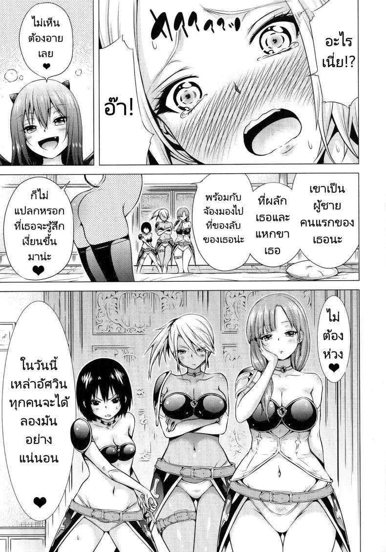 จุดเริ่มต้นฮาเร็มในสรวงสวรรค์ [Akatsuki Myuuto] Isekai Harem Paradise Jou  Otherworld Harem Paradiseจุดเริ่มต้นฮาเร็มในสรวงสวรรค์ 03 หน้า 6