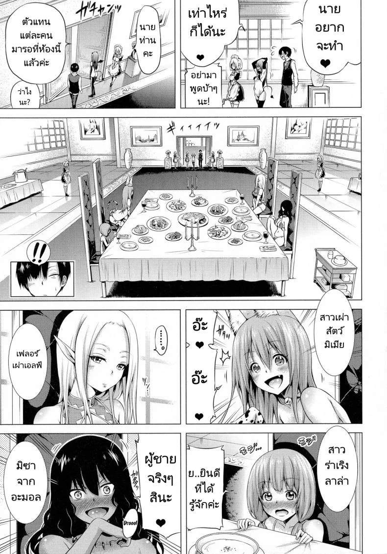 จุดเริ่มต้นฮาเร็มในสรวงสวรรค์ [Akatsuki Myuuto] Isekai Harem Paradise Jou  Otherworld Harem Paradiseจุดเริ่มต้นฮาเร็มในสรวงสวรรค์ 03 หน้า 51
