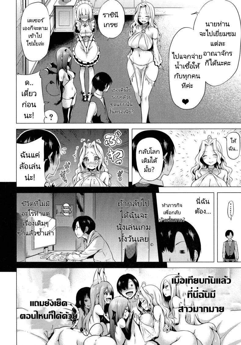 จุดเริ่มต้นฮาเร็มในสรวงสวรรค์ [Akatsuki Myuuto] Isekai Harem Paradise Jou  Otherworld Harem Paradiseจุดเริ่มต้นฮาเร็มในสรวงสวรรค์ 03 หน้า 52