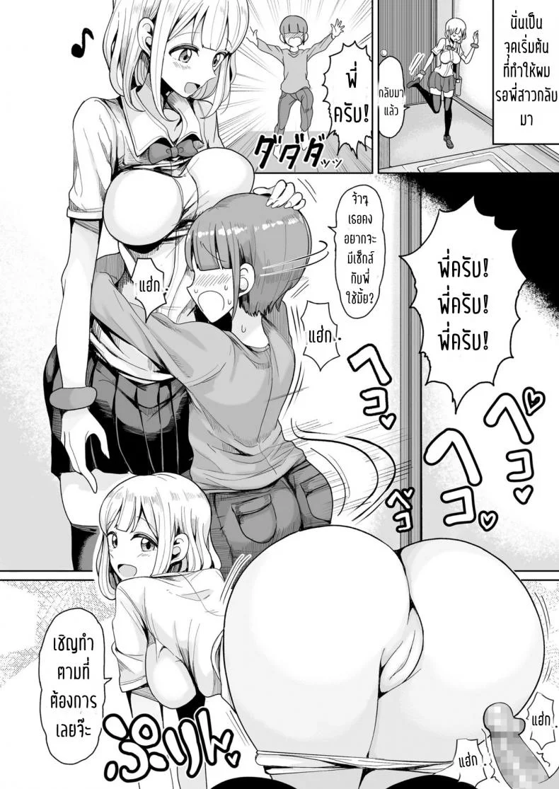 พี่สนองเมื่อน้องอยาก [Motsu Aki] Boku no Onee-chan ni wa Teisou Gainen ga Nai | My Onee-chan Has No Concept of Chastity (COMIC saseco Vol. 2) หน้า 4