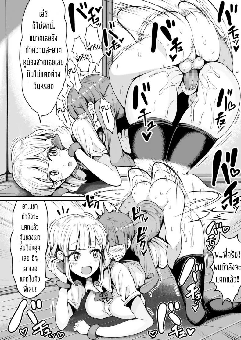พี่สนองเมื่อน้องอยาก [Motsu Aki] Boku no Onee-chan ni wa Teisou Gainen ga Nai | My Onee-chan Has No Concept of Chastity (COMIC saseco Vol. 2) หน้า 8