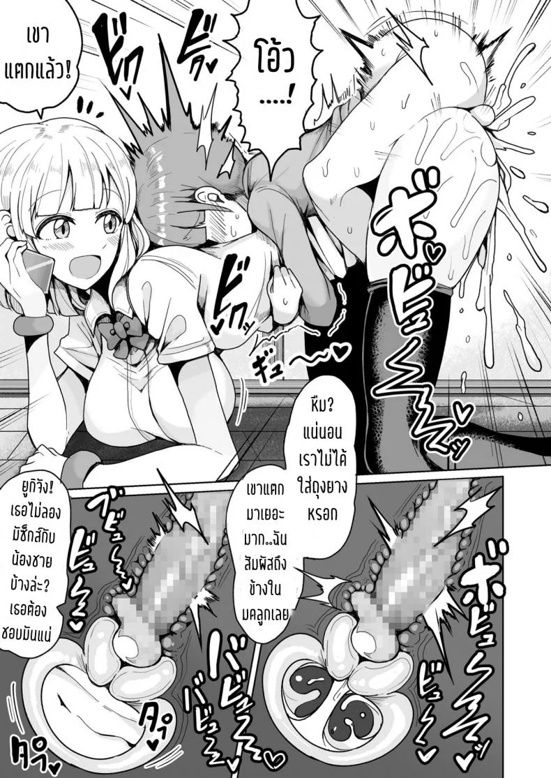 พี่สนองเมื่อน้องอยาก [Motsu Aki] Boku no Onee-chan ni wa Teisou Gainen ga Nai | My Onee-chan Has No Concept of Chastity (COMIC saseco Vol. 2) หน้า 9