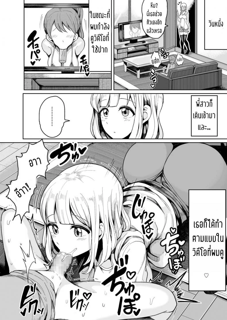 พี่สนองเมื่อน้องอยาก [Motsu Aki] Boku no Onee-chan ni wa Teisou Gainen ga Nai | My Onee-chan Has No Concept of Chastity (COMIC saseco Vol. 2) หน้า 10