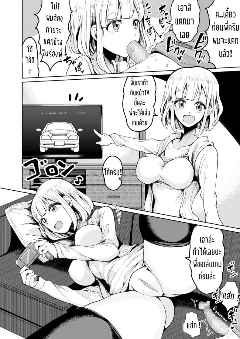 พี่สนองเมื่อน้องอยาก [Motsu Aki] Boku no Onee-chan ni wa Teisou Gainen ga Nai | My Onee-chan Has No Concept of Chastity (COMIC saseco Vol. 2) หน้า 12