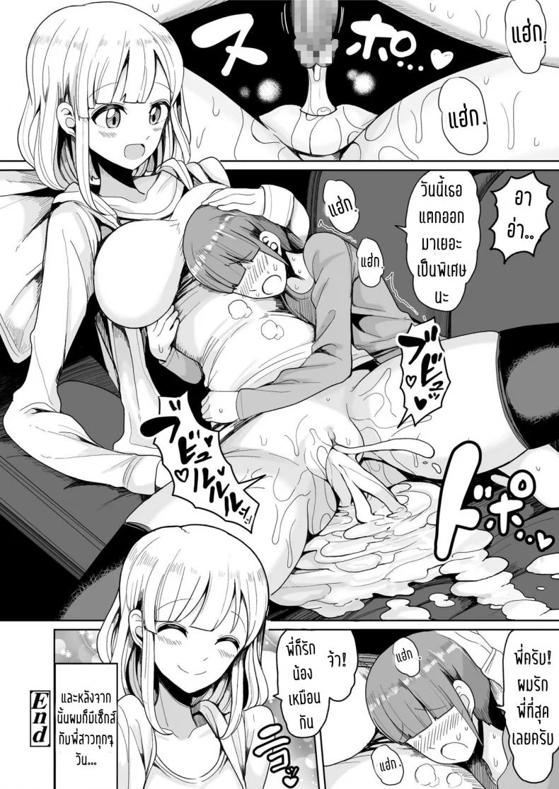 พี่สนองเมื่อน้องอยาก [Motsu Aki] Boku no Onee-chan ni wa Teisou Gainen ga Nai | My Onee-chan Has No Concept of Chastity (COMIC saseco Vol. 2) หน้า 18
