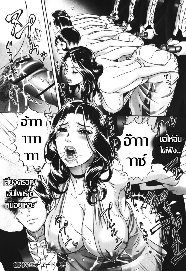บทเรียนรักแนบเนื้อ [MON-MON] Chijoku no Meikyuu | Labyrinth of Shame - 11 หน้า 12