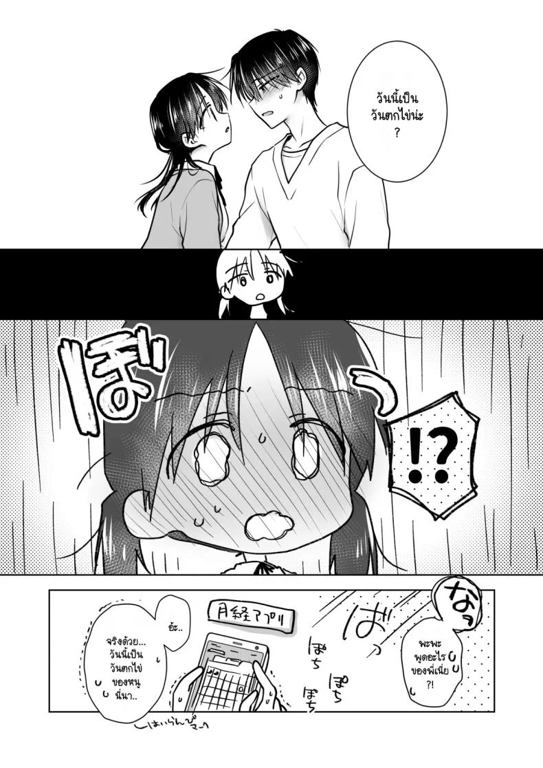 เล่นกับวันอันตราย [AquaDrop (Mikami Mika)] Kikenbi Sex (Gomu Aru yo!!) 1 + 2 หน้า 5