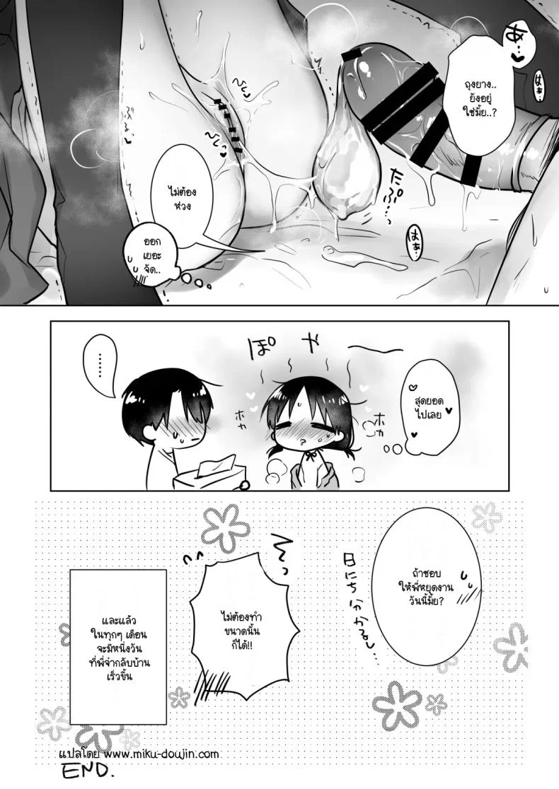 เล่นกับวันอันตราย [AquaDrop (Mikami Mika)] Kikenbi Sex (Gomu Aru yo!!) 1 + 2 หน้า 16