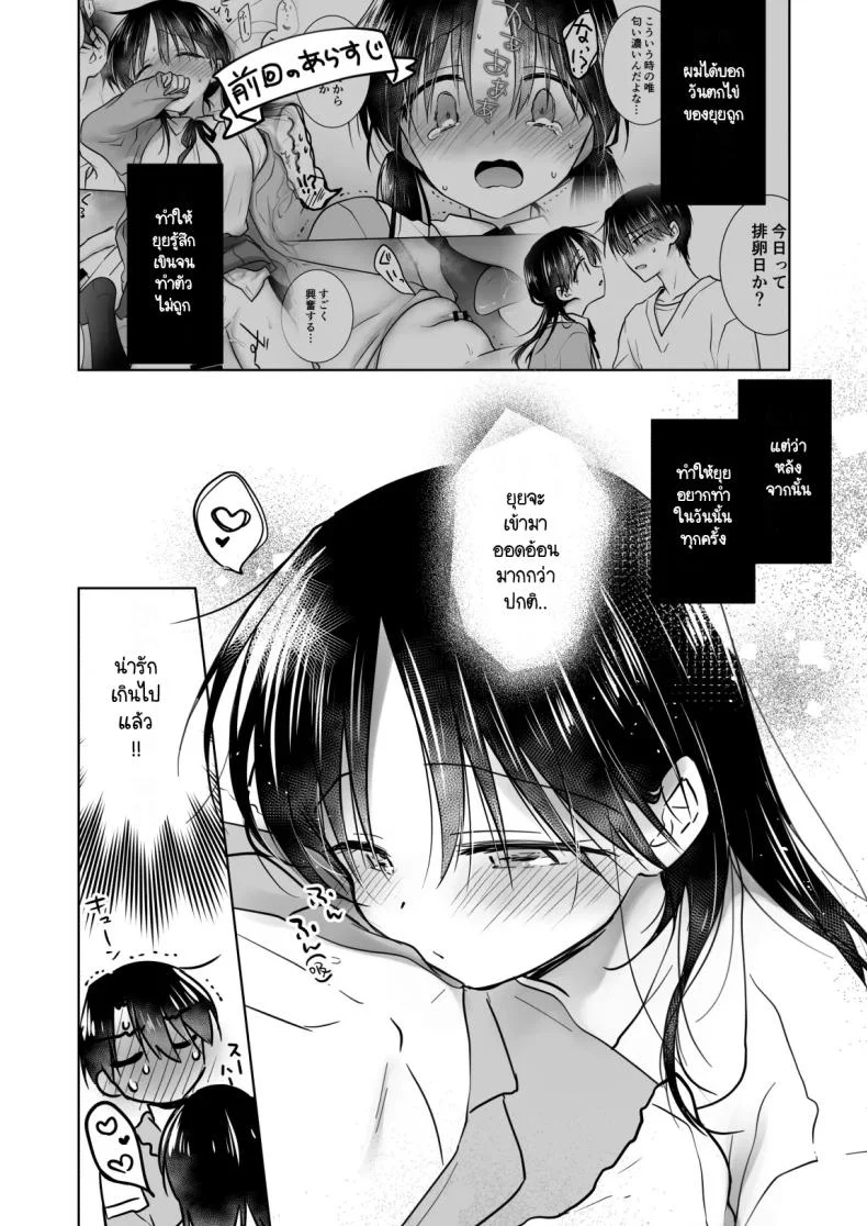 เล่นกับวันอันตราย [AquaDrop (Mikami Mika)] Kikenbi Sex (Gomu Aru yo!!) 1 + 2 หน้า 19
