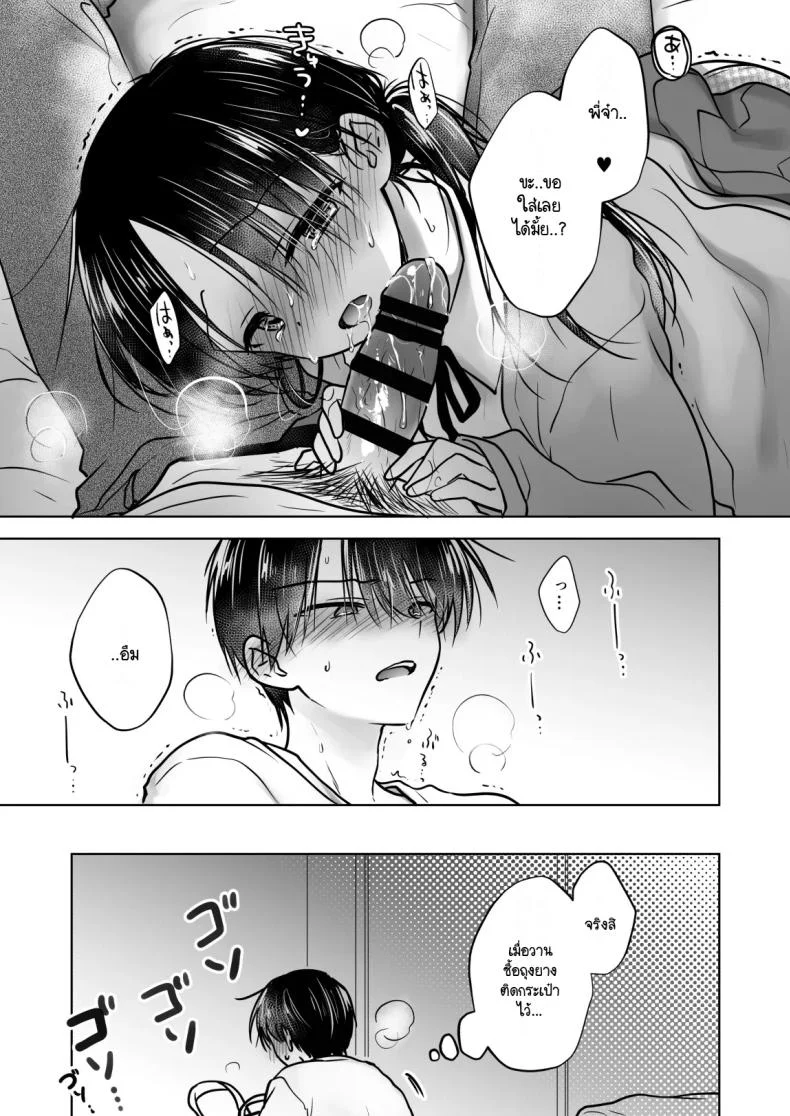 เล่นกับวันอันตราย [AquaDrop (Mikami Mika)] Kikenbi Sex (Gomu Aru yo!!) 1 + 2 หน้า 28