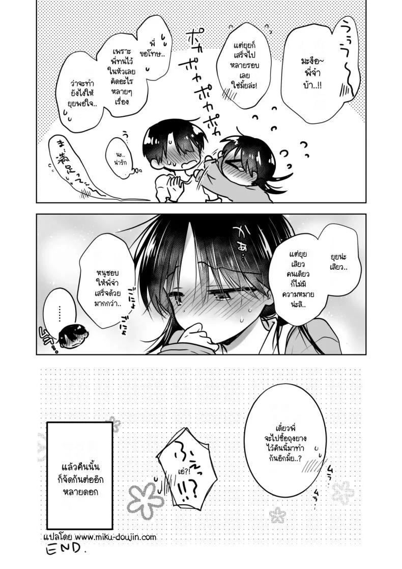 เล่นกับวันอันตราย [AquaDrop (Mikami Mika)] Kikenbi Sex (Gomu Aru yo!!) 1 + 2 หน้า 54