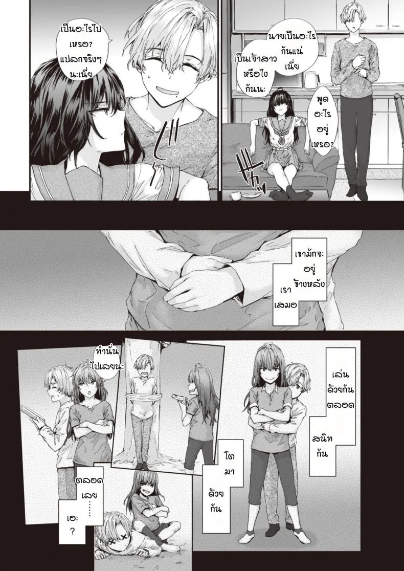 ยัยปากแข็งกับนายหน้าหวาน [Sumiya] Renai passionate หน้า 4