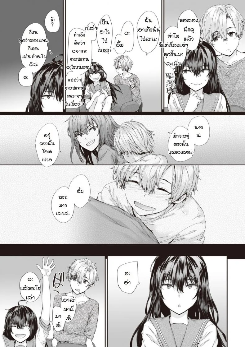 ยัยปากแข็งกับนายหน้าหวาน [Sumiya] Renai passionate หน้า 5