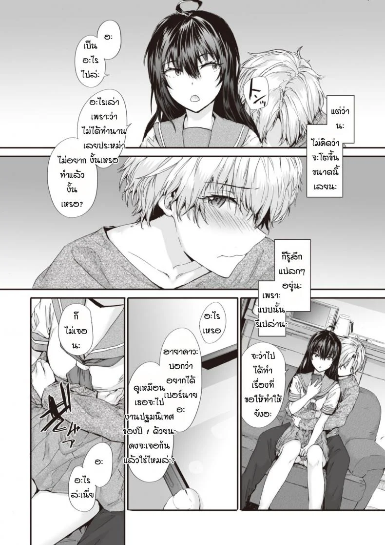 ยัยปากแข็งกับนายหน้าหวาน [Sumiya] Renai passionate หน้า 8
