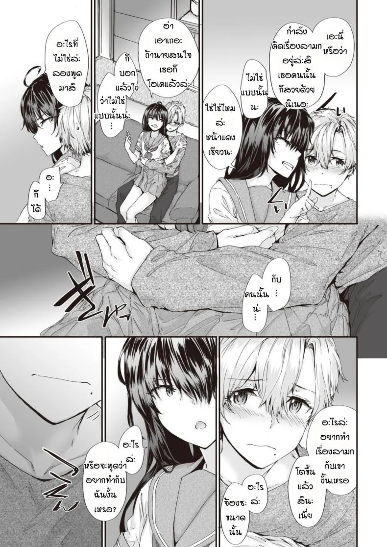 ยัยปากแข็งกับนายหน้าหวาน [Sumiya] Renai passionate หน้า 9