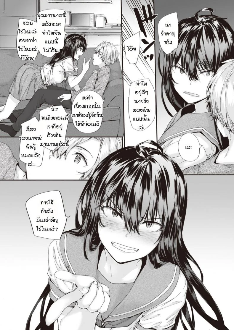 ยัยปากแข็งกับนายหน้าหวาน [Sumiya] Renai passionate หน้า 12