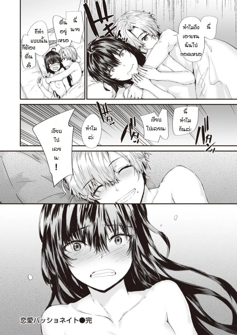 ยัยปากแข็งกับนายหน้าหวาน [Sumiya] Renai passionate หน้า 26