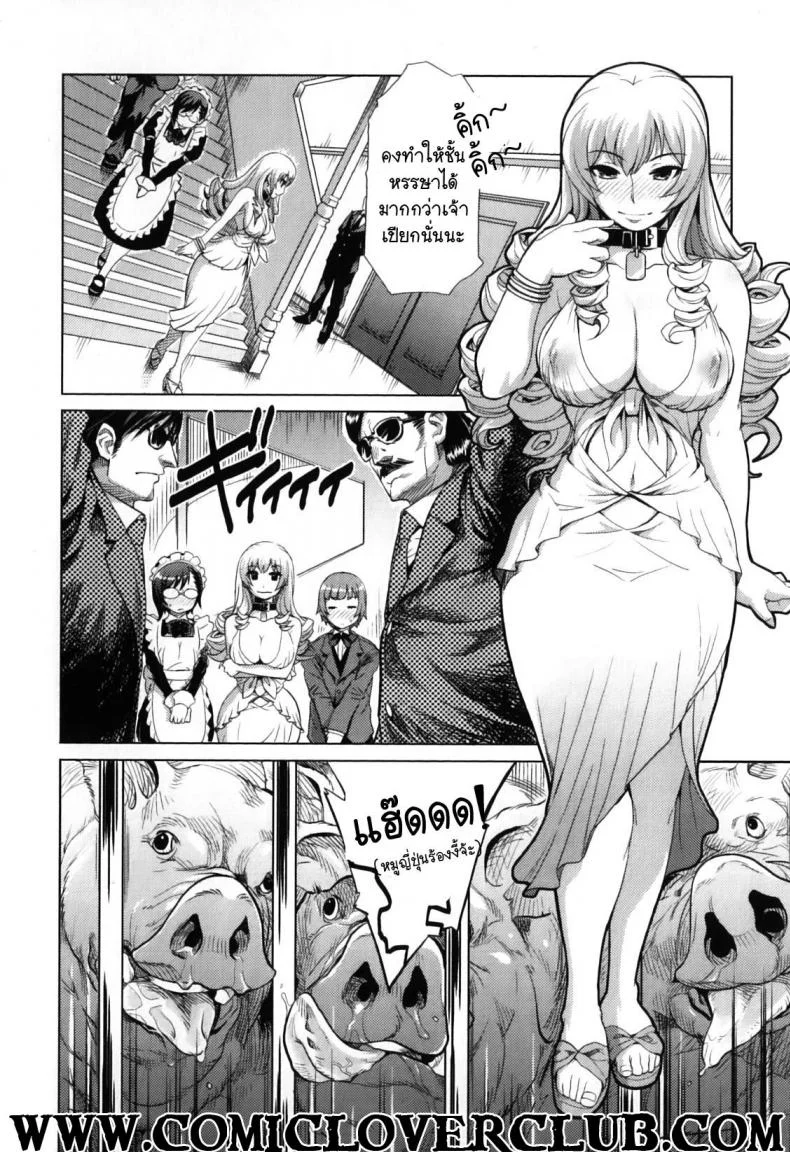 วันสบายสไตล์คุณหนูเรย์โกะ Reiko Ojousama no Nichijou หน้า 8