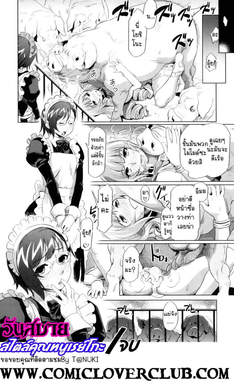 วันสบายสไตล์คุณหนูเรย์โกะ Reiko Ojousama no Nichijou หน้า 22