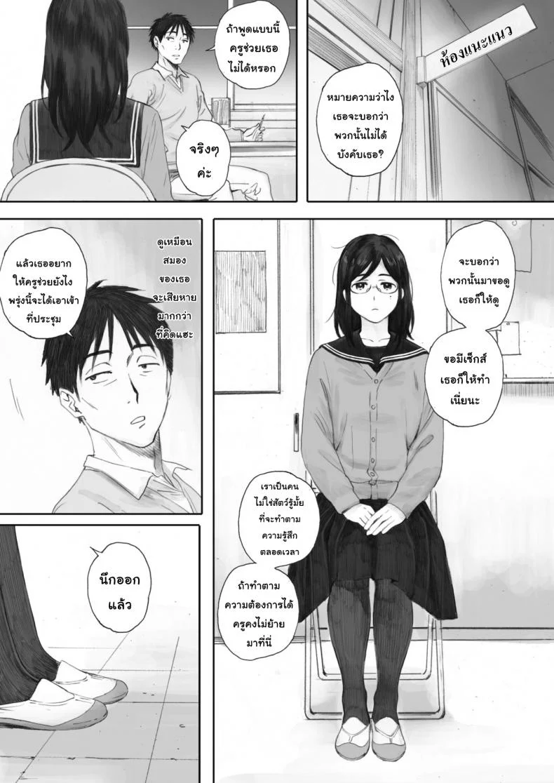 เรื่องนี้เราเข้าใจกัน [Arai Kei] Scrap girl and teacher (COMIC HOTMILK 2019-09) หน้า 10