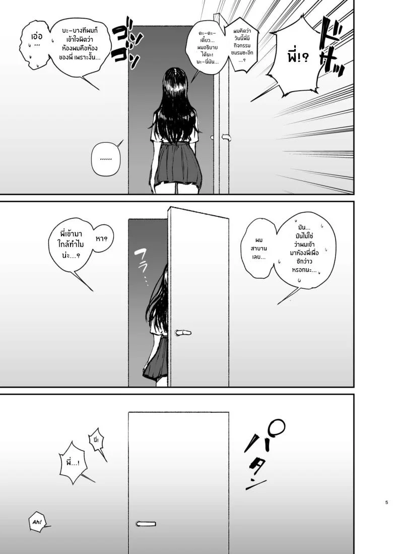 พี่น้องศีลเสมอกัน [Getsumatsu (Shuumatsu)] Ane de Shikoru Otouto to Onaritai Ane ga Souguu shita Kekka หน้า 4