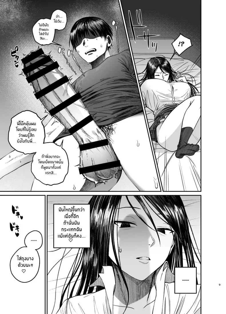 พี่น้องศีลเสมอกัน [Getsumatsu (Shuumatsu)] Ane de Shikoru Otouto to Onaritai Ane ga Souguu shita Kekka หน้า 8
