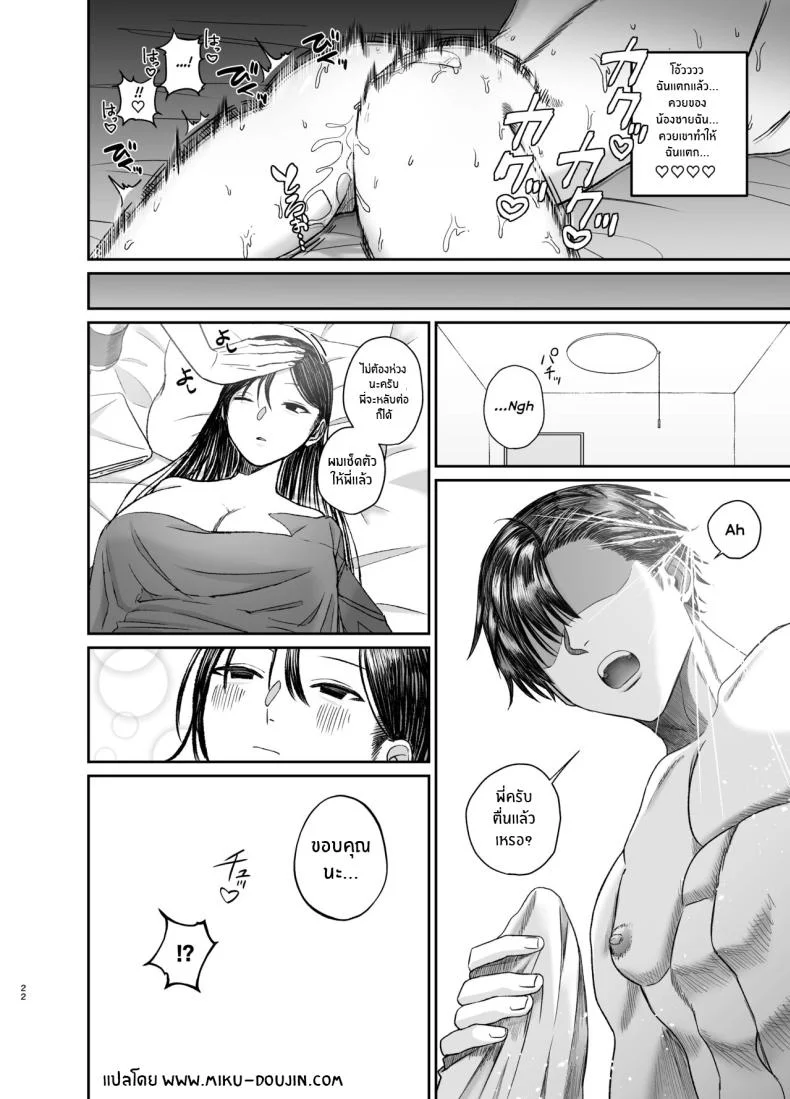 พี่น้องศีลเสมอกัน [Getsumatsu (Shuumatsu)] Ane de Shikoru Otouto to Onaritai Ane ga Souguu shita Kekka หน้า 21