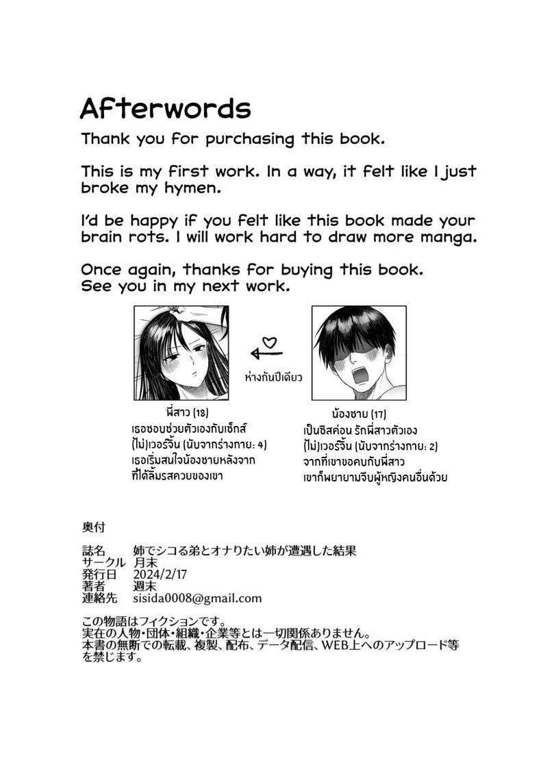 พี่น้องศีลเสมอกัน [Getsumatsu (Shuumatsu)] Ane de Shikoru Otouto to Onaritai Ane ga Souguu shita Kekka หน้า 22