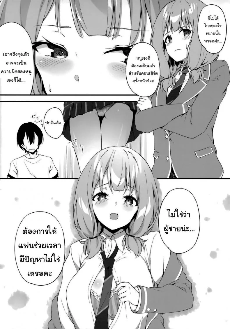 ไว้เจอกันหลังคอนเสิร์ตนะคะ (C97) [Tuned by AIU (Aiu)] HONEY SCORE (BanG Dream!)ไว้เจอกันหลังคอนเสิร์ตนะคะ 1 หน้า 6