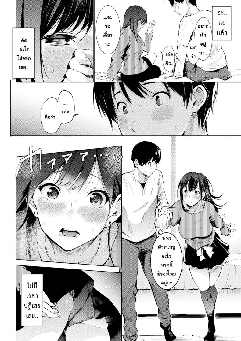 เพื่อนข้ามคืน [Sanjuurou] delivery (sex) friend (COMIC X-EROS #73) หน้า 6