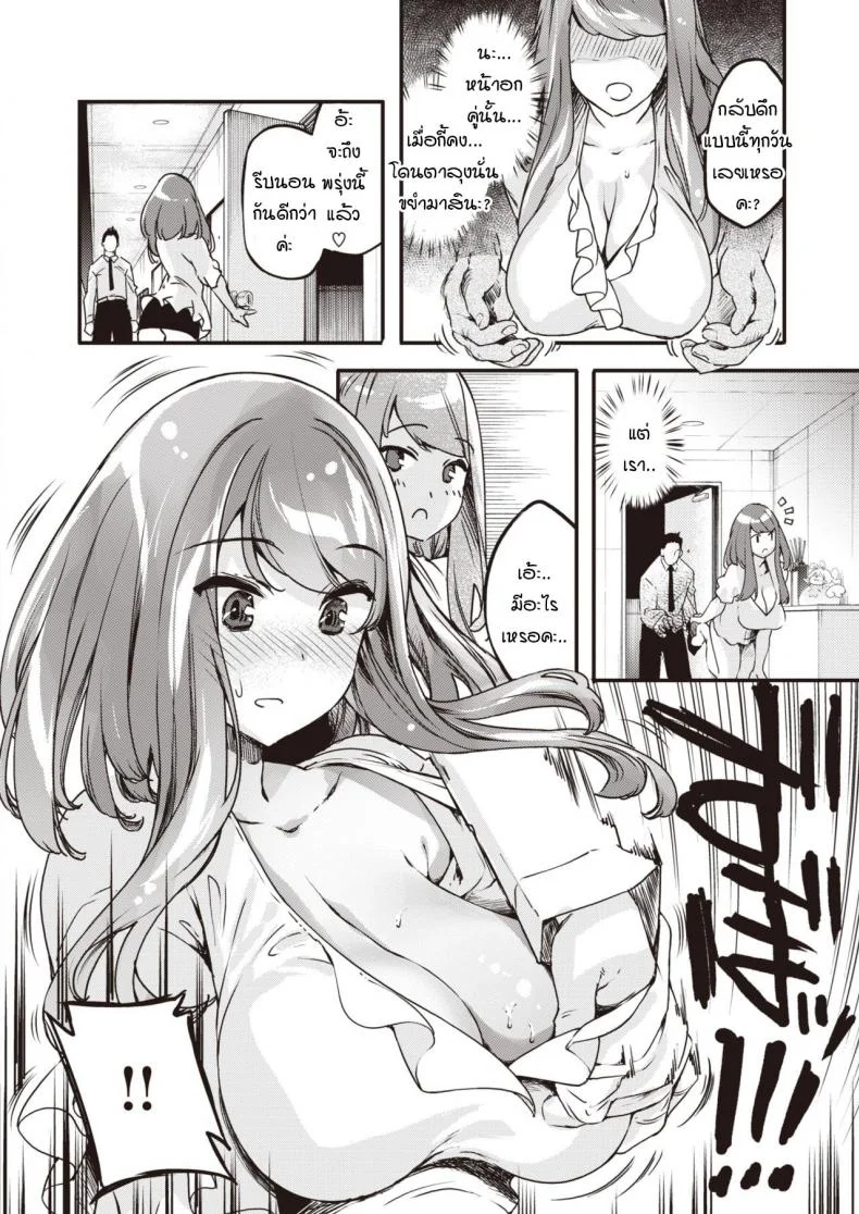ออกมาเจอกันวันทิ้งขยะ [Thomas] Asa no gomidashi onee-san wa suki darake หน้า 6