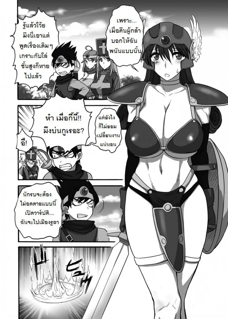 ทัวร์ลงถ้ำ ซั่มยกตี้ [Shinnihon Pepsitou (St.germain-sal)] Onna Senshi-san ga! Onna Senshi-san ga!! Ver, 0.95 (Dragon Quest III) หน้า 5