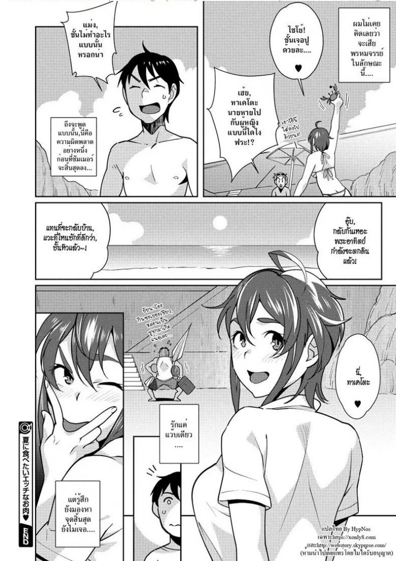 จับแฟนเพื่อน เป็นเมียเรา [Ojo] Natsu ni Tabetai Ecchi na Oniku (COMIC Megastore Alpha 2017-09) หน้า 24