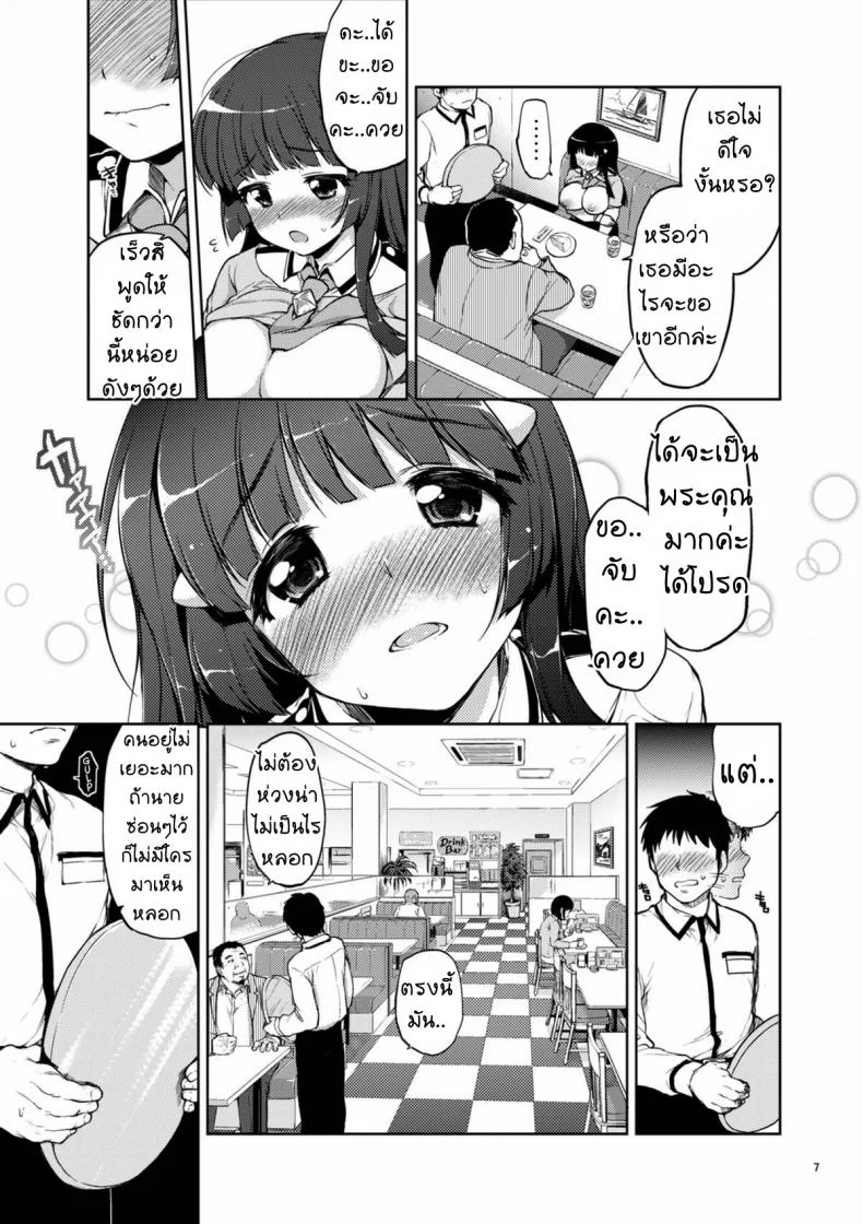 เพื่อรอยยิ้มของทุกคน [mucha] Odosare Reika-chan | Threatened Reika-chan หน้า 6