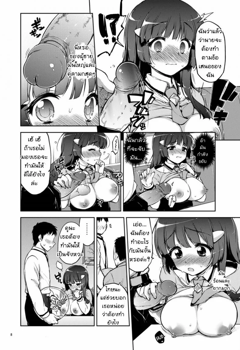 เพื่อรอยยิ้มของทุกคน [mucha] Odosare Reika-chan | Threatened Reika-chan หน้า 7