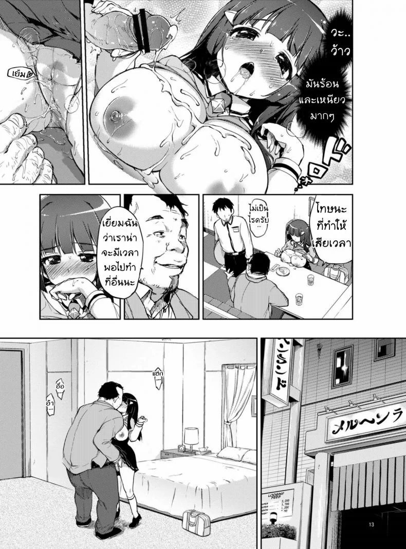 เพื่อรอยยิ้มของทุกคน [mucha] Odosare Reika-chan | Threatened Reika-chan หน้า 12