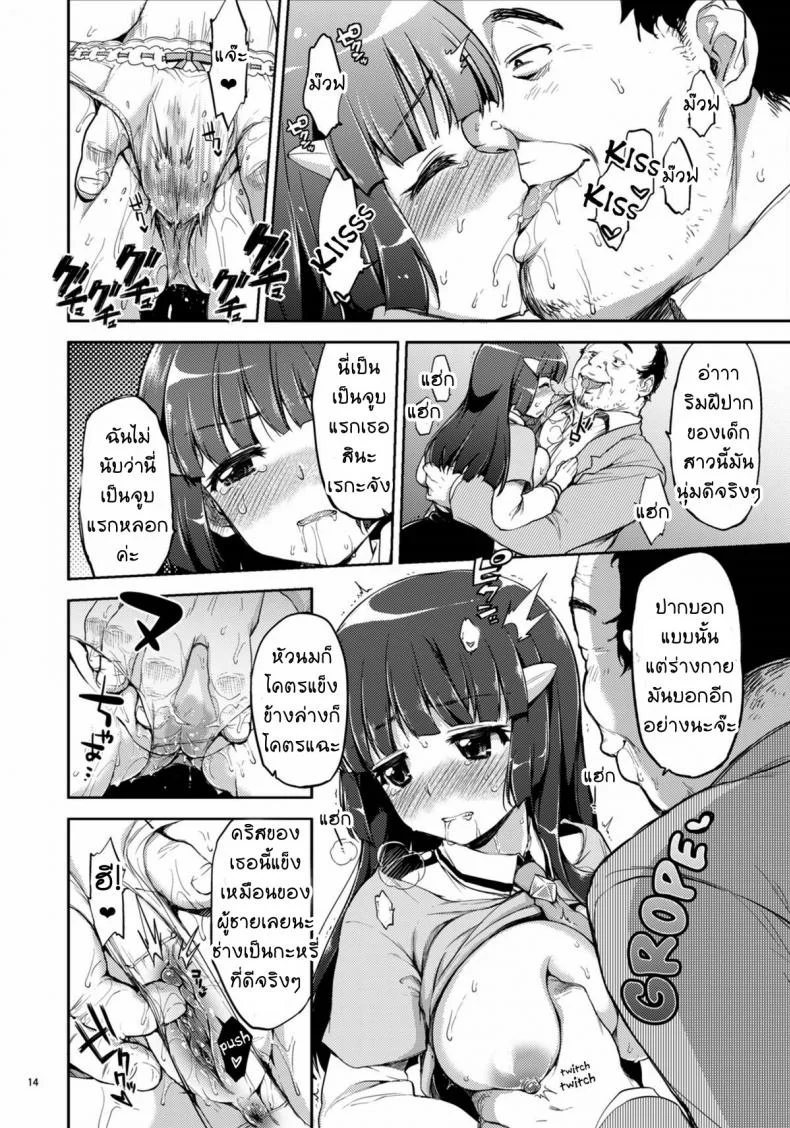 เพื่อรอยยิ้มของทุกคน [mucha] Odosare Reika-chan | Threatened Reika-chan หน้า 13