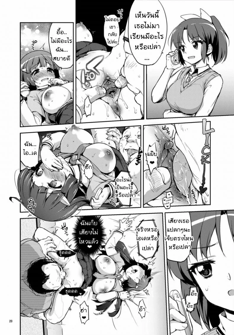 เพื่อรอยยิ้มของทุกคน [mucha] Odosare Reika-chan | Threatened Reika-chan หน้า 19