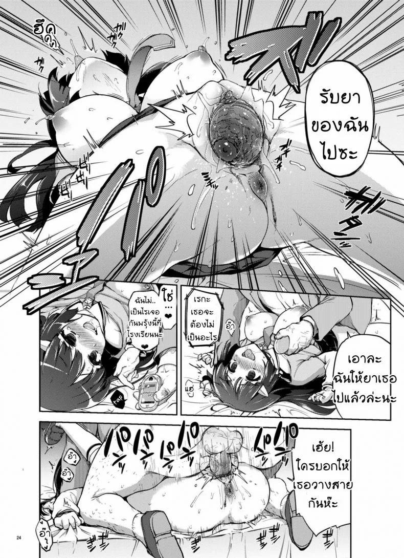 เพื่อรอยยิ้มของทุกคน [mucha] Odosare Reika-chan | Threatened Reika-chan หน้า 23