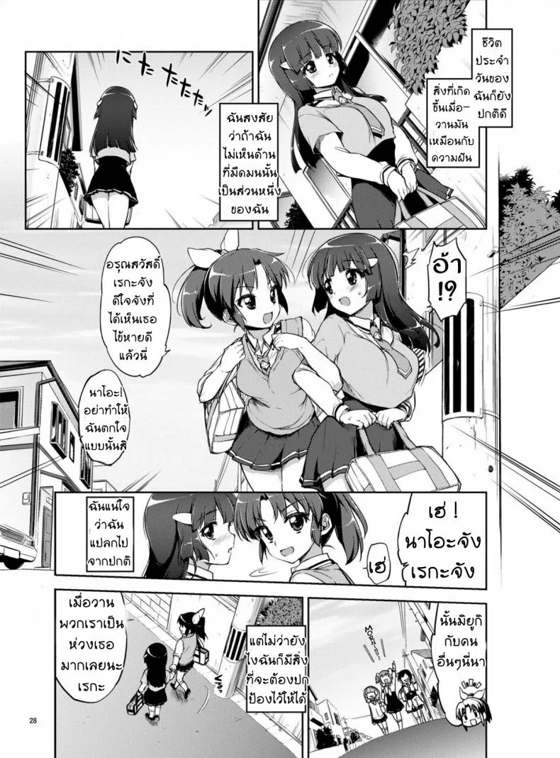 เพื่อรอยยิ้มของทุกคน [mucha] Odosare Reika-chan | Threatened Reika-chan หน้า 27