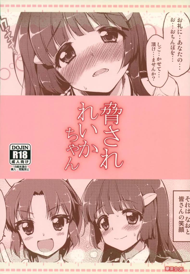 เพื่อรอยยิ้มของทุกคน [mucha] Odosare Reika-chan | Threatened Reika-chan หน้า 30