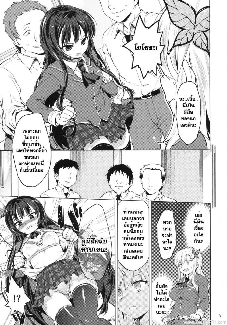 ลงแขกในห้องน้ำ [Muchakai] Boku ha Ryoujoku ga Suki (Boku wa Tomodachi ga Sukunai) หน้า 4