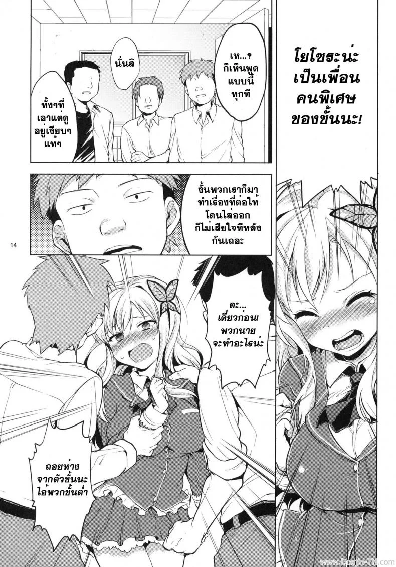 ลงแขกในห้องน้ำ [Muchakai] Boku ha Ryoujoku ga Suki (Boku wa Tomodachi ga Sukunai) หน้า 13