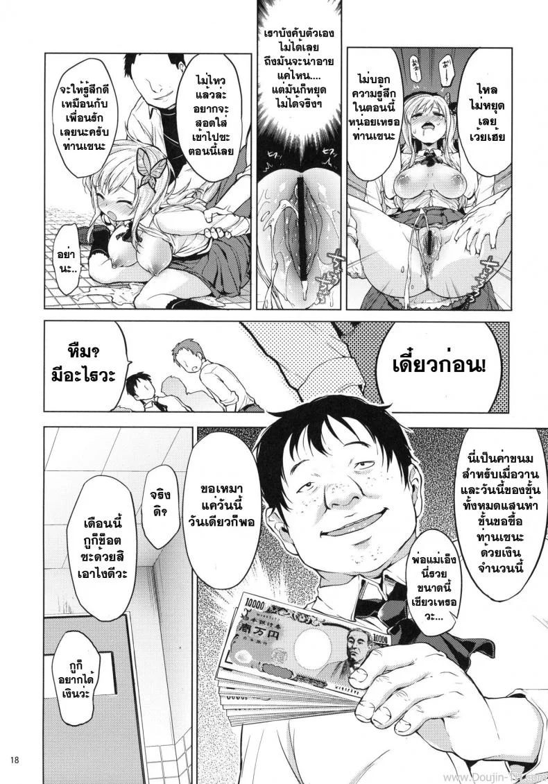 ลงแขกในห้องน้ำ [Muchakai] Boku ha Ryoujoku ga Suki (Boku wa Tomodachi ga Sukunai) หน้า 17