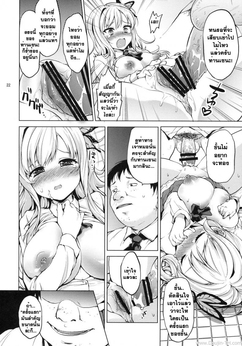 ลงแขกในห้องน้ำ [Muchakai] Boku ha Ryoujoku ga Suki (Boku wa Tomodachi ga Sukunai) หน้า 21