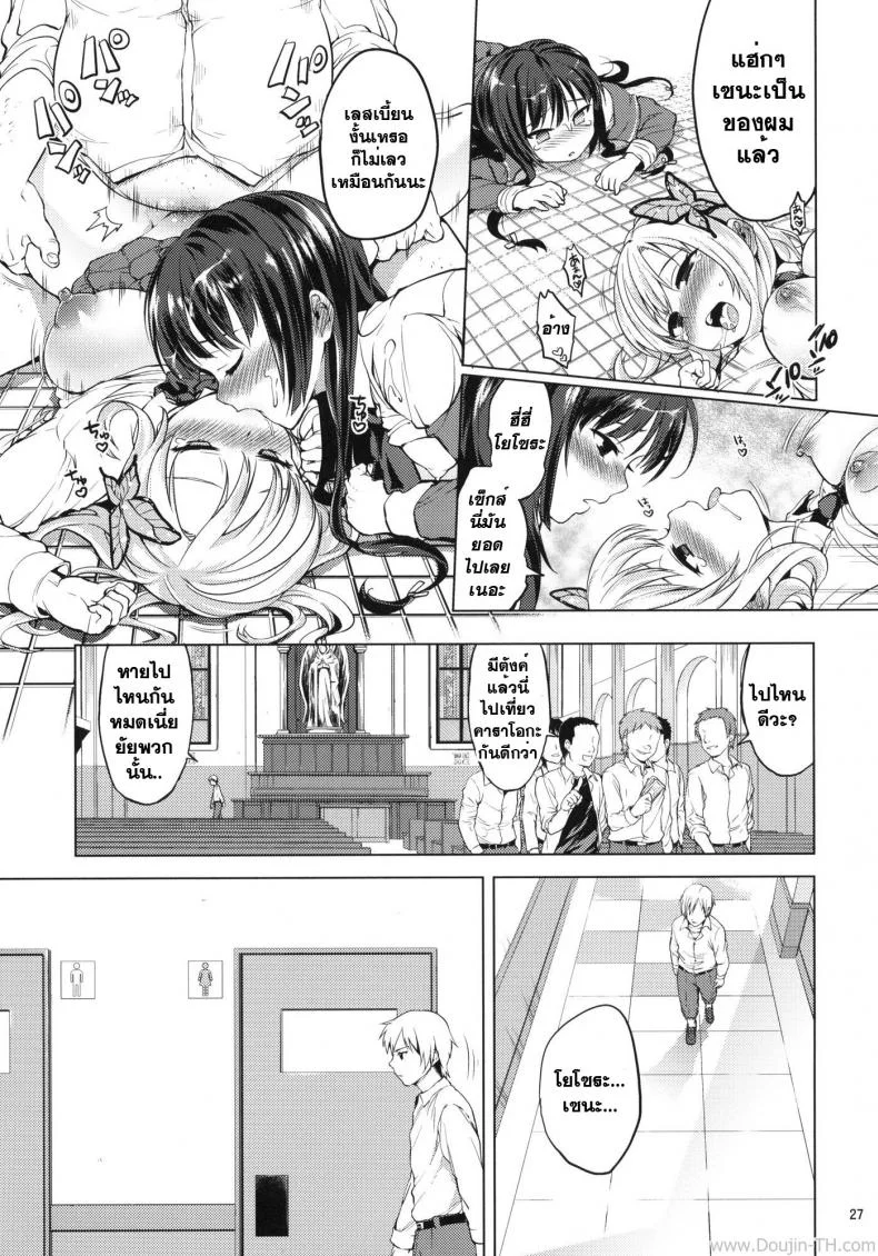 ลงแขกในห้องน้ำ [Muchakai] Boku ha Ryoujoku ga Suki (Boku wa Tomodachi ga Sukunai) หน้า 26