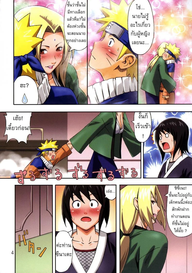 สอนเรื่องผู้หญิง [MuchiMuchi7 (Terada Tsugeo)] MuchiMuchi Carnival 2 หน้า 6