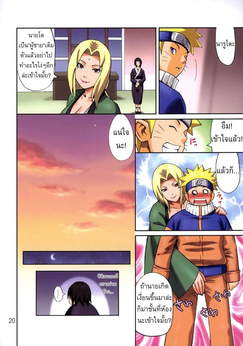 สอนเรื่องผู้หญิง [MuchiMuchi7 (Terada Tsugeo)] MuchiMuchi Carnival 2 หน้า 22