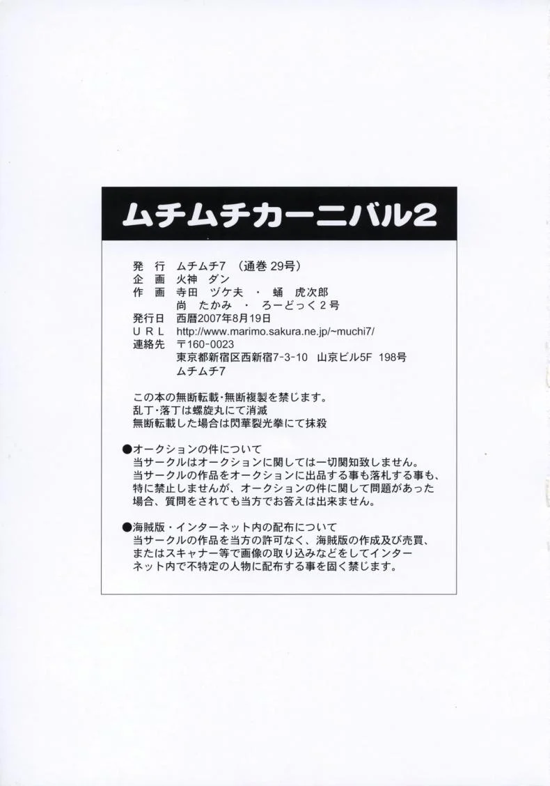 สอนเรื่องผู้หญิง [MuchiMuchi7 (Terada Tsugeo)] MuchiMuchi Carnival 2 หน้า 23